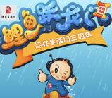 德兴生活网鲤鱼跃龙门抽奖送1-33元微信红包奖励