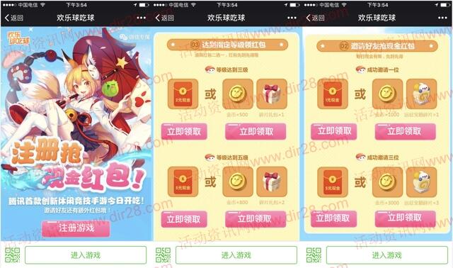 欢乐球吃球app手游试玩送2-20元微信红包奖励