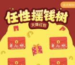 南宁华南城每周三回口令抽奖送1-2元微信红包奖励