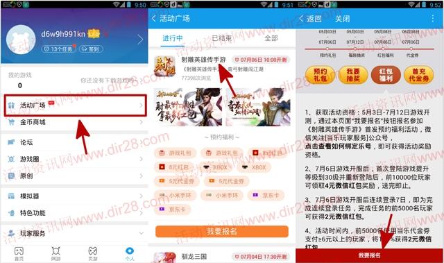 当乐射雕英雄传app手游试玩送4-8元微信红包奖励