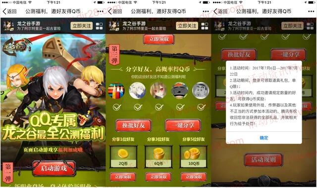 龍之谷公測福利app手遊邀友分享送2-18個q幣獎勵