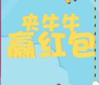 东北证券融e通夹牛牛抽奖送总额3万元微信红包奖励