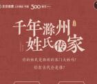 滁州北京城建百家姓抽奖送最少1元微信红包奖励
