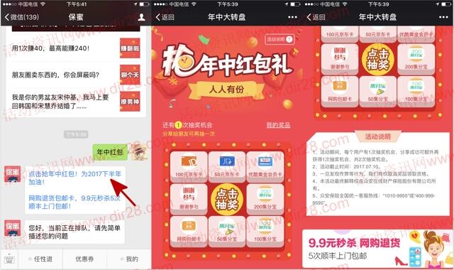 保蜜年中红包礼大转盘抽奖送50-200个集分宝奖励