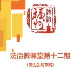 法治福州法治微课堂答题抽奖送1-30元微信红包奖励