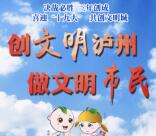 泸州新闻网创文答题抽奖送总额10万元微信红包奖励