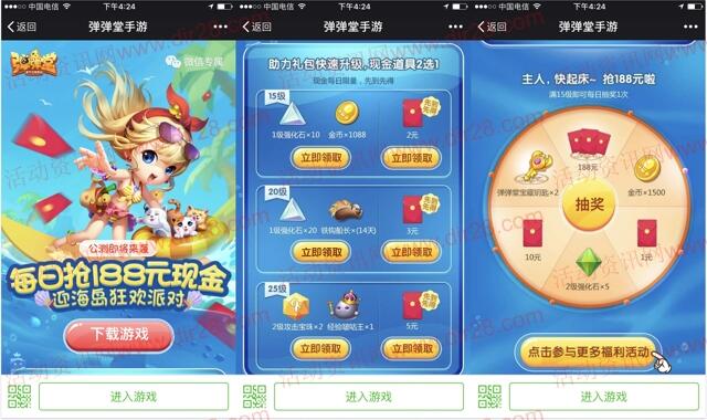 弹弹堂2个活动app手游试玩送2-10元微信红包奖励