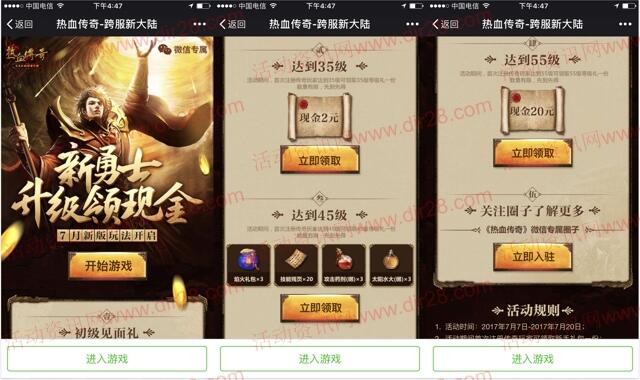 热血传奇2个活动app手游试玩送2-22元微信红包奖励