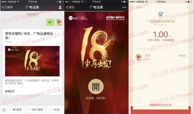 广电运通18岁周年福利抽奖送最少1元微信红包奖励