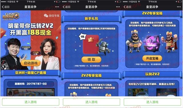 皇室战争2V2开黑登app手游送3-188元微信红包奖励