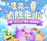 天天爱消除清凉一夏app试玩送2-17元微信红包奖励