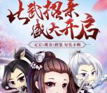 剑侠情缘比武招亲app手游登7天送5元微信红包奖励