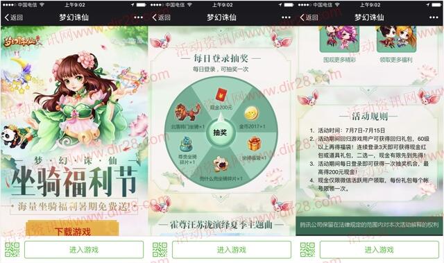 梦幻诛仙2个活动app手游抽奖送200元微信红包奖励