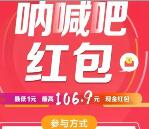 年代音乐台今天5波语音抽奖送1-106元微信红包奖励