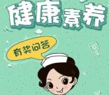 健康福田每天10点答题抽奖送最少1元微信红包奖励