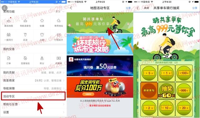 百度地图app骑共享单车抽奖送1-999元无限制现金券