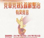 北京普法党章党规答题抽奖送最少1元微信红包奖励