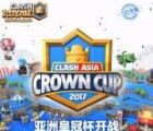 皇室战争助威中国队的2元微信红包和Q币可以领取了