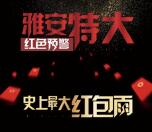 雅安金科喊语音摇一摇抽奖送1-188元微信红包奖励