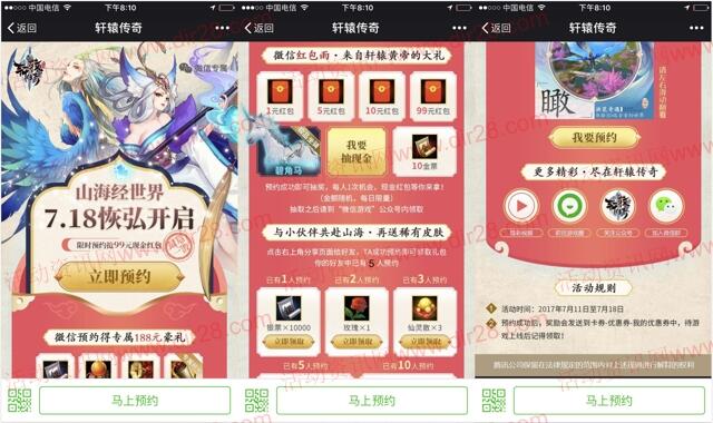 轩辕传奇app手游预约抽奖送1-99元微信红包奖励