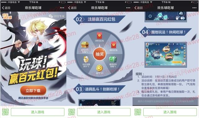 欢乐球吃球app手游下载抽奖送88-188元微信红包奖励