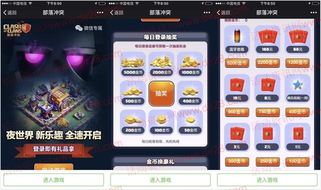 部落冲突夜世界app抽金币兑1-188元微信红包奖励