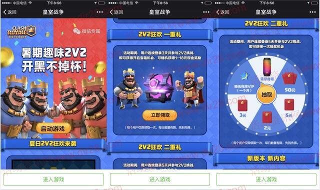 皇室战争夏日2V2狂欢app登录送3-50元微信红包奖励