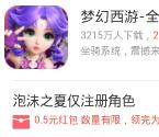 360悬赏4个活动app试玩送0.5-22.5元现金红包奖励