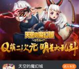 当乐天空的魔幻城app手游试玩送5-10元微信红包奖励