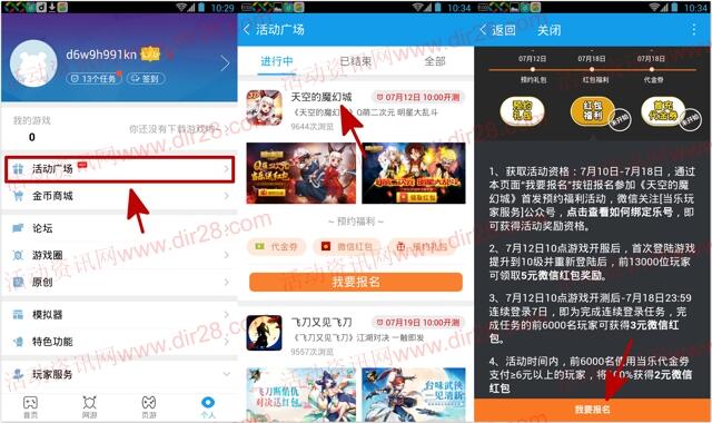 当乐天空的魔幻城app手游试玩送5-10元微信红包奖励