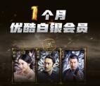蚂蚁会员刮刮卡100%送一个月优酷白银VIP会员奖励