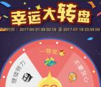 维达家满FUN转盘抽奖送50元京东E卡，乐视会员奖励