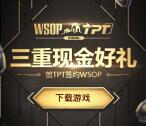 天天德州三重好礼app手游登录送2-7元微信红包奖励