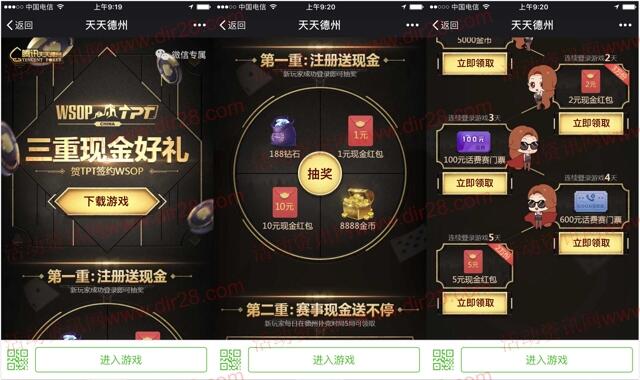 天天德州三重好礼app手游登录送2-7元微信红包奖励