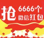 诺安基金行业轮动抽奖送总额6666份微信红包奖励
