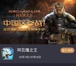 当乐阿瓦隆之王app手游试玩送3-7元微信红包奖励