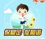 南海普法保稳定抽奖送1-5元微信红包奖励 含所有答案