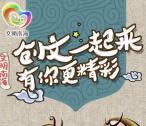 文明南海创文小挑战答题抽奖送最少1元微信红包奖励