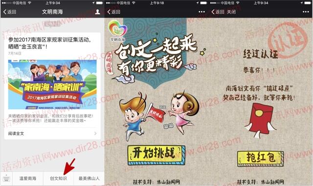 文明南海创文知识答题抽奖送最少1元微信红包奖励