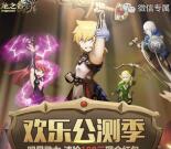 龙之谷app欢乐公测幸运星登录送3-18元微信红包奖励
