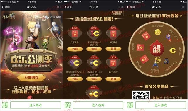 龙之谷app欢乐公测幸运星登录送3-18元微信红包奖励