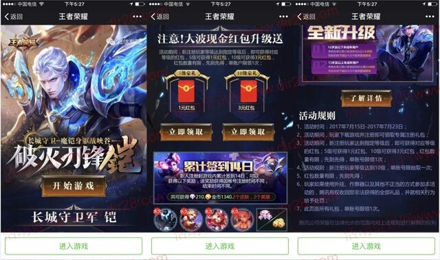 王者荣耀破灭刀锋app手游试玩送1-4元微信红包奖励