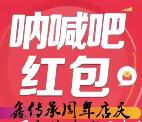 张家口第9频道6波喊语音抽奖送最少1元微信红包奖励