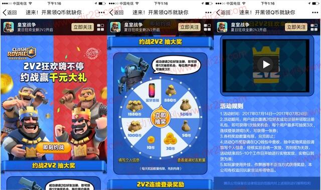 皇室战争2V2狂欢app手游登录送1-188个Q币奖励