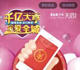 中山碧桂园保利天启摇一摇抽奖送万元微信红包奖励