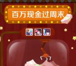 百度手机助手过周末app下载送1-100元微信红包奖励