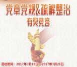 互动北下关平台党章答题抽奖送最少1元微信红包奖励
