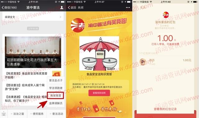 渝中普法食品安全法答题抽奖送最少1元微信红包奖励