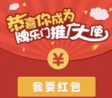 牌乐门app游戏邀友对局8局送5-65元微信红包奖励