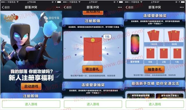 部落冲突享福利app手游登录送2-188元微信红包奖励